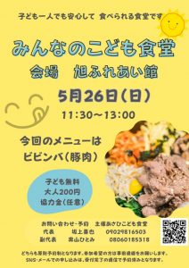 みんなの子ども食堂20240500
