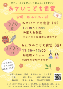 みんなのこども食堂20250200