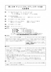 第10回桃豚大会要項