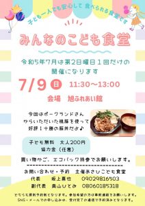 みんなのこども食堂20230709