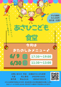 みんなのこども食堂20240600