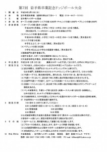 2016卒業記念カップ大会要項
