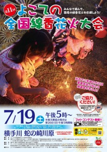 線香花火ポスター最終260703