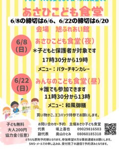 みんなのこども食堂20250600