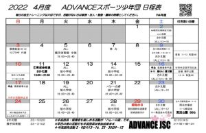 4月予定