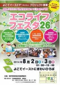エコライフフェスタ26_ページ_1