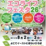 エコライフフェスタ２６_ページ_1