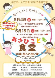 みんなのこども食堂20250500