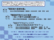 もっと知ろう糖尿病（両面）横手分校版 ポスター_ページ_1