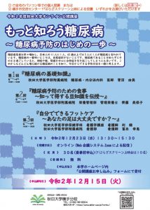 もっと知ろう糖尿病（両面）横手分校版 ポスター_ページ_1