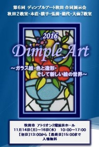 展示会2016ハガキ