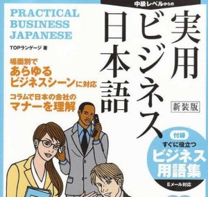 日本語学習教材(中級)