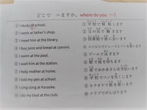 英語から日本語、「場所で」の練習
