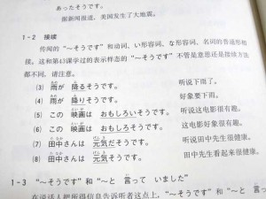 日本語学習教材(中国語)