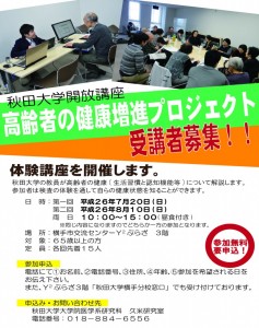 高齢者の健康増進PJ