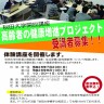 高齢者の健康増進ＰＪ