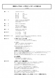 taikaiyoukou_ページ_1