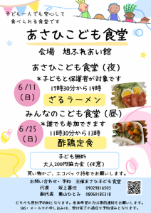 みんなのこども食堂202306