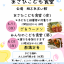 みんなのこども食堂202306