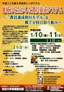 大学改革シンポジウム_ページ_1