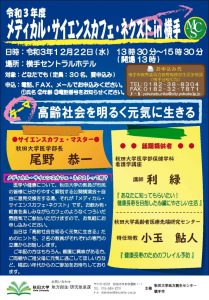 メディカフェチラシ両面(横手)_ページ_1