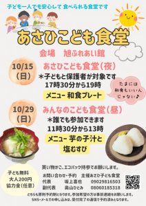 みんなのこども食堂20231000