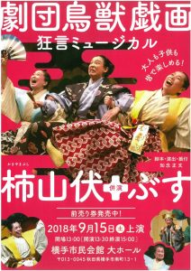 柿山伏とぶすA4チラシ