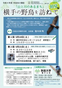 横手の野鳥を訪ねて(初夏編)web用