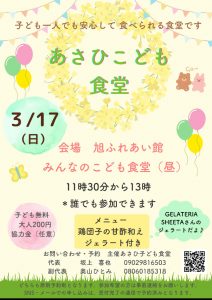 みんなのこども食堂20240300