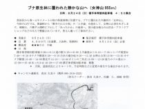 山岳協会388_1