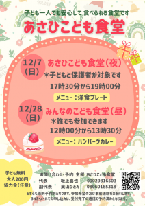 みんなのこども食堂20251200