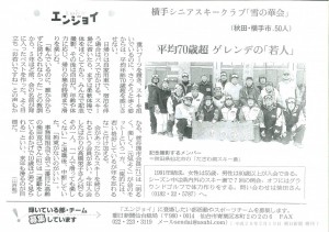 記事「雪の華会」
