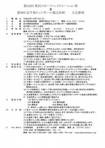 第22回県レク大会要項(決定)