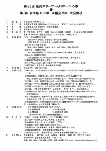 iwaterekuyoukou