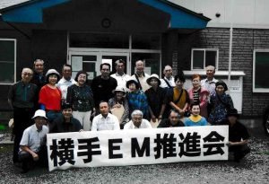 横手EM推進会
