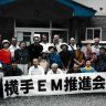 横手ＥＭ推進会