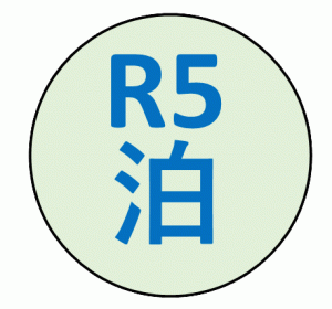 R5泊山行